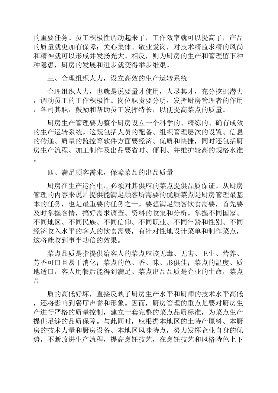 现代厨房管理思路修改版.docx_第2页