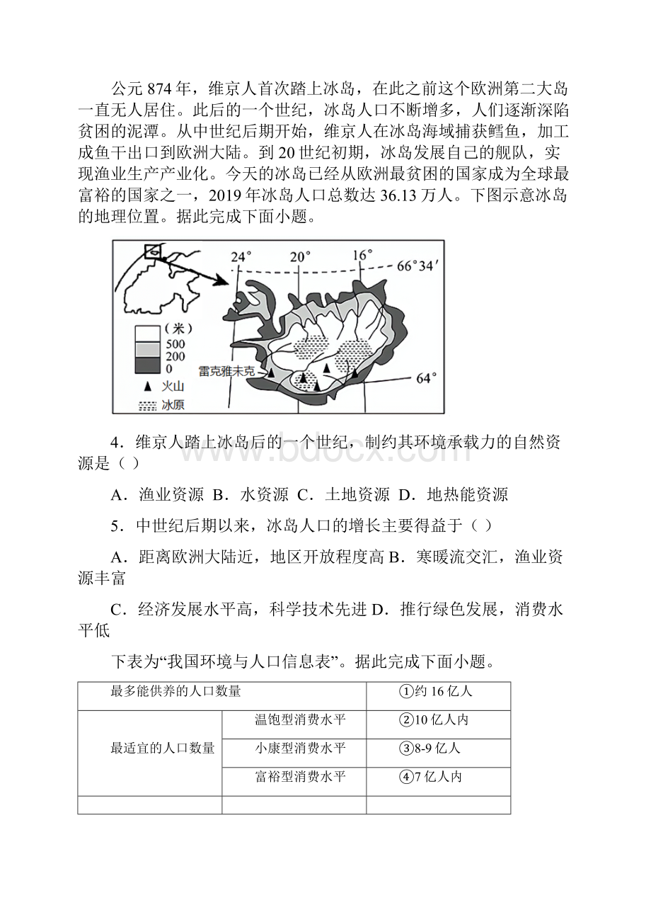 微点练5 环境人口容量 原卷.docx_第2页