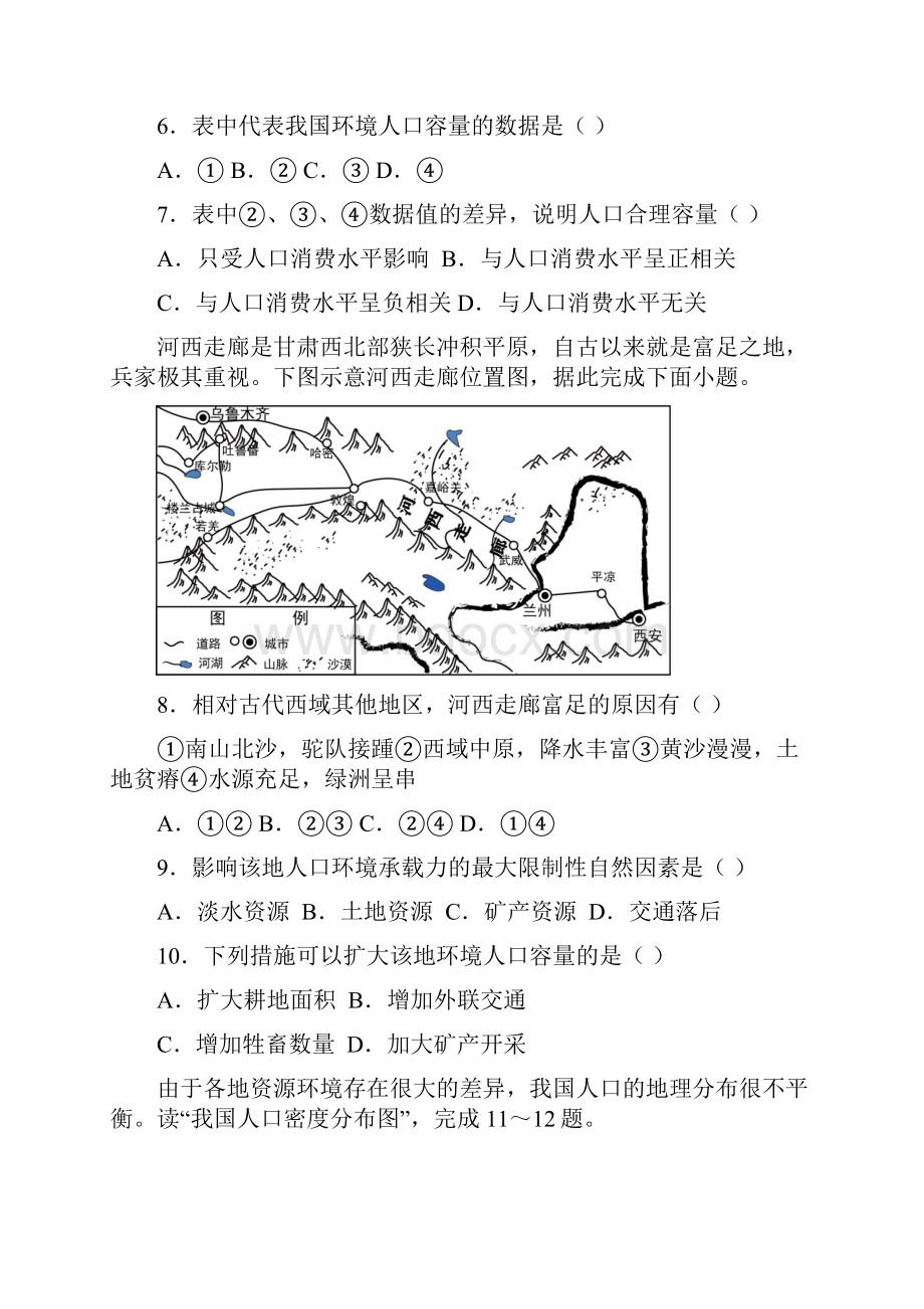 微点练5 环境人口容量 原卷.docx_第3页