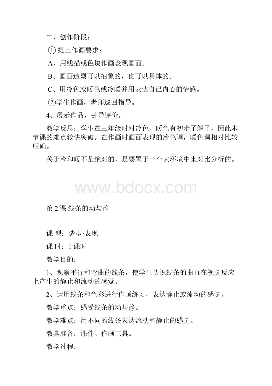 四年级上册美术教案.docx_第2页