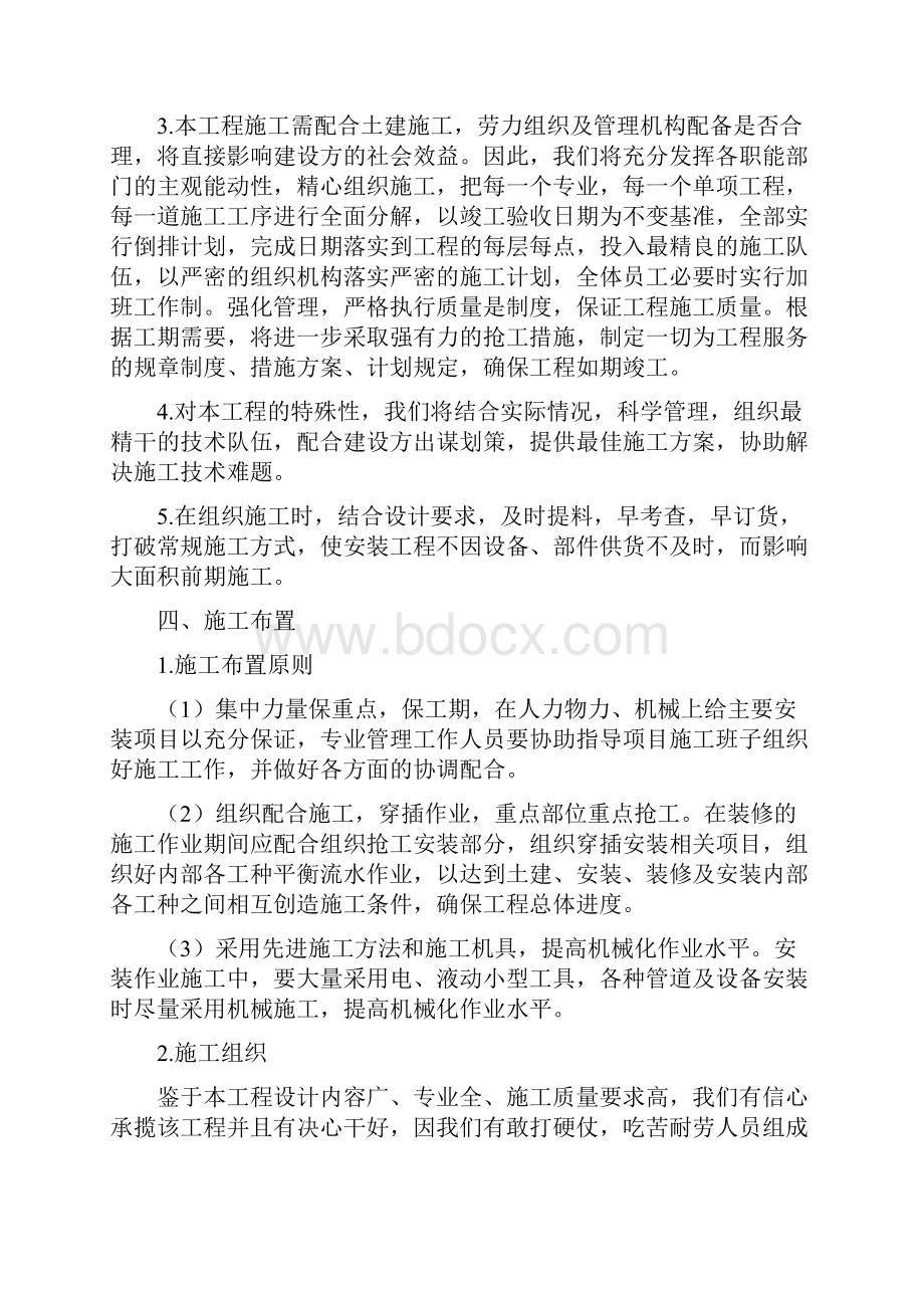 楼层消防系统安装施工组织设计方案.docx_第2页