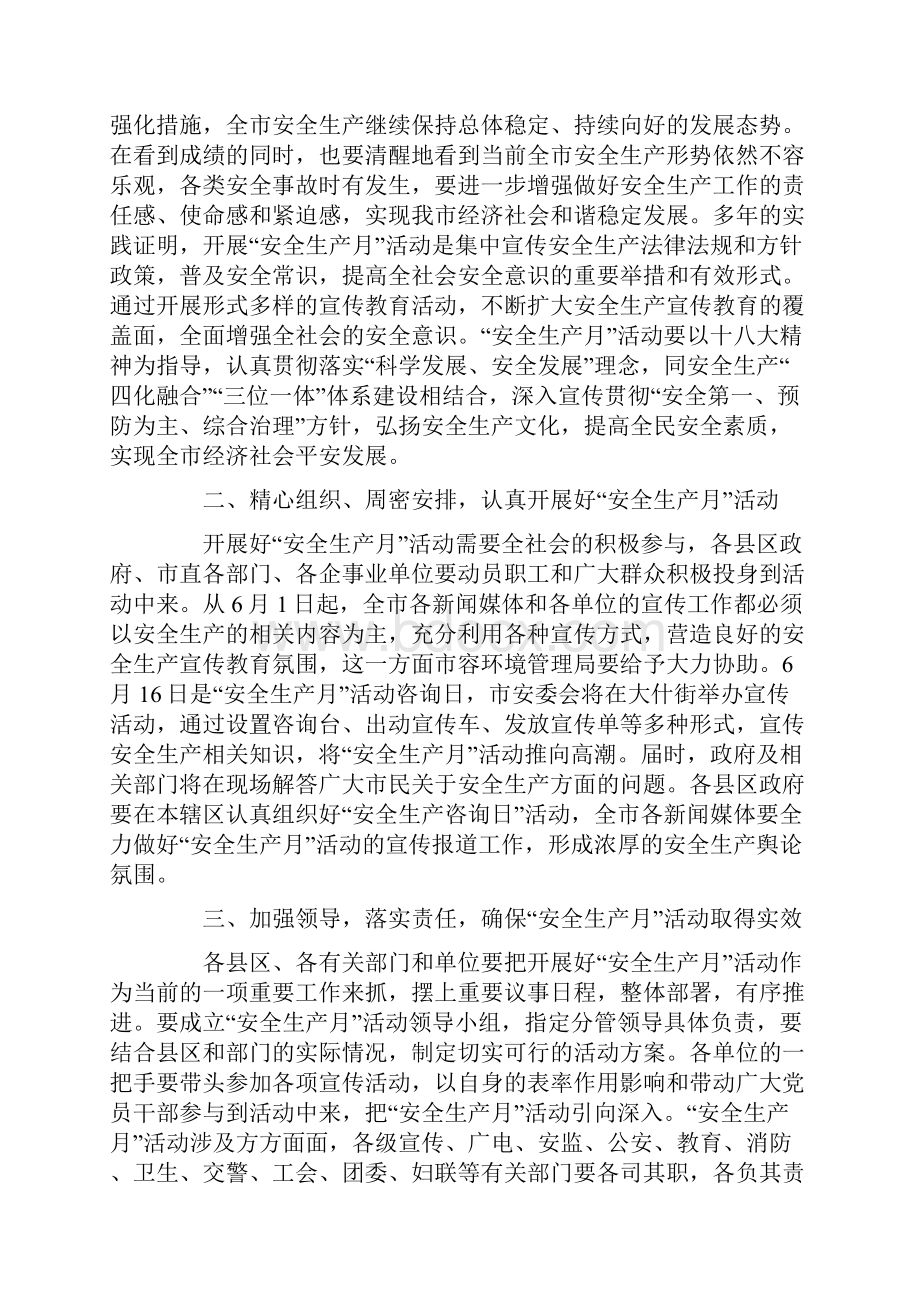 启动仪式讲话稿精选集锦5篇.docx_第3页