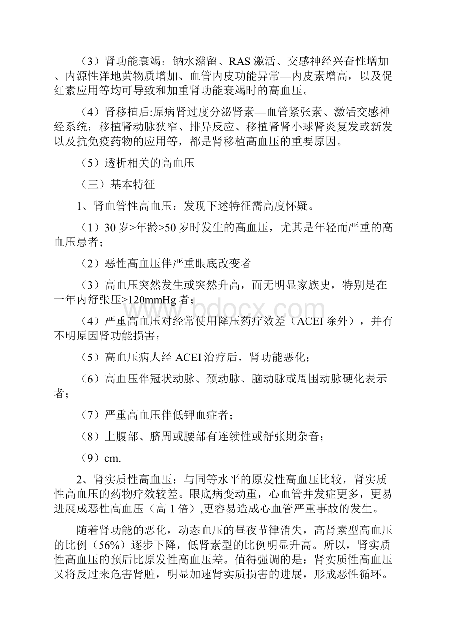 肾性高血压的发病机制.docx_第2页