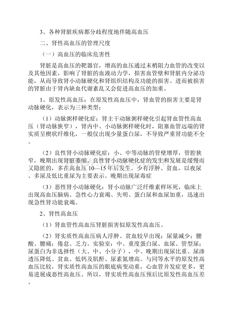 肾性高血压的发病机制.docx_第3页