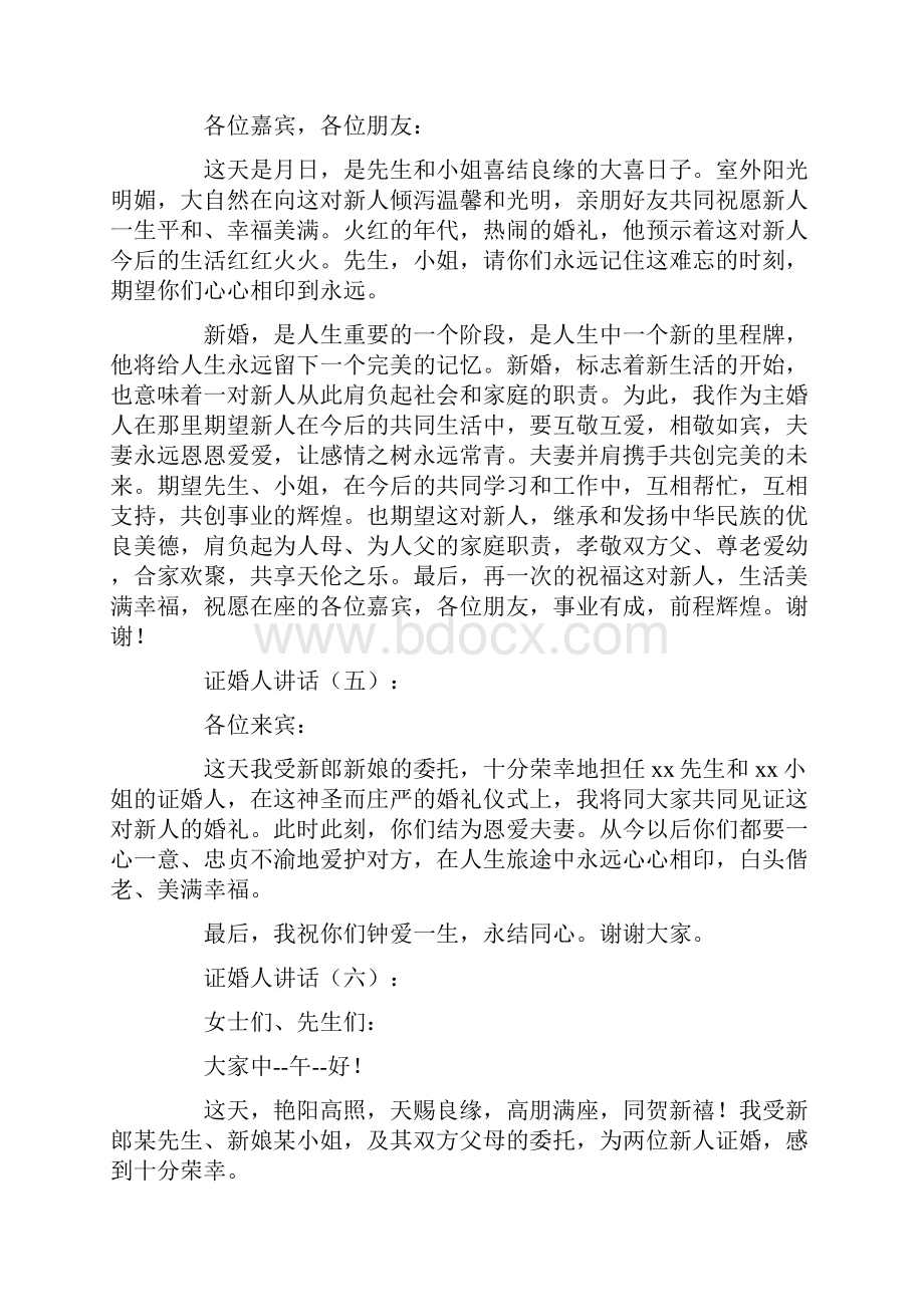 证婚人婚礼致辞12篇.docx_第3页