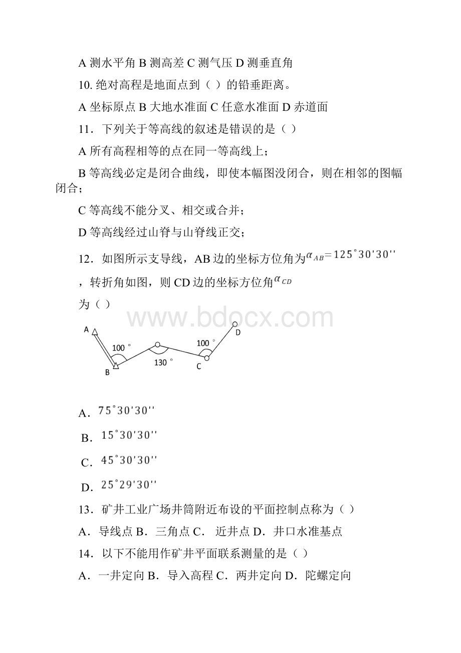 测绘学基础复习题.docx_第2页