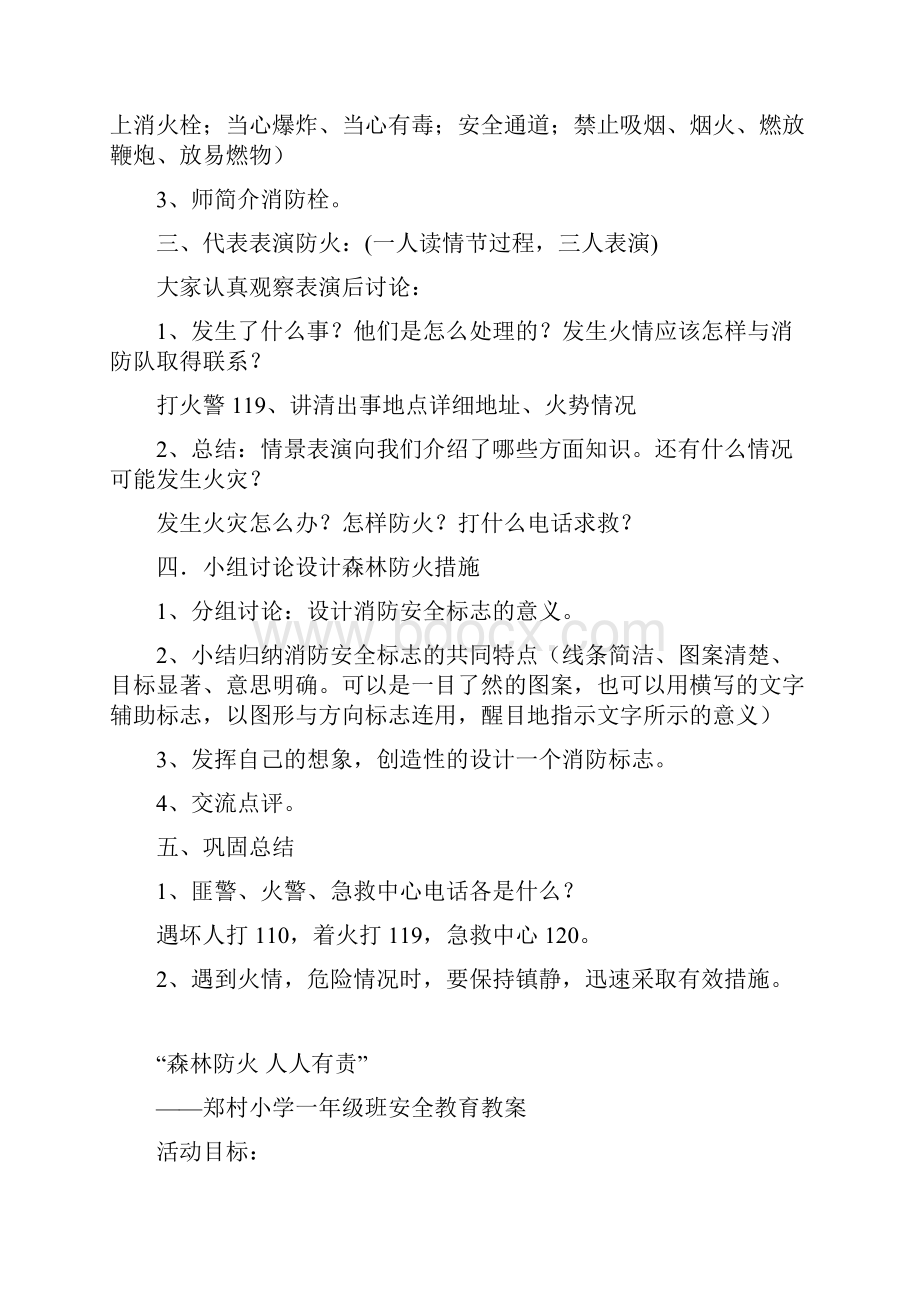 森林防火安全教育教案电子教案.docx_第2页