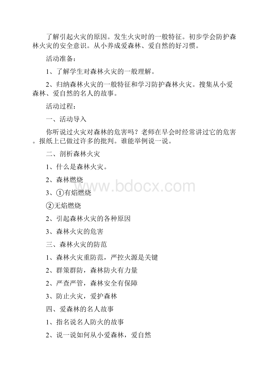 森林防火安全教育教案电子教案.docx_第3页