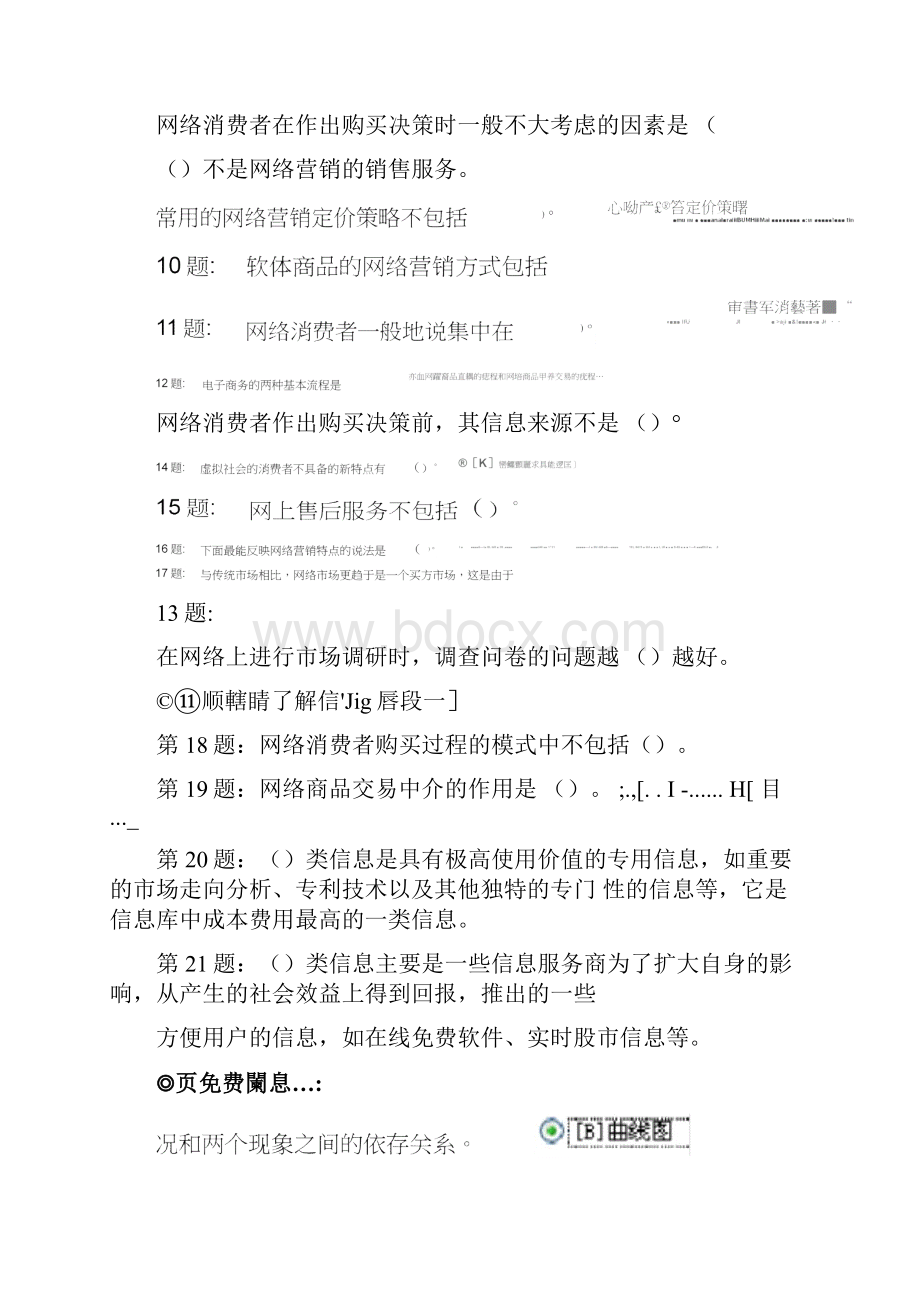 网络实用技术基础参考答案DOC.docx_第2页