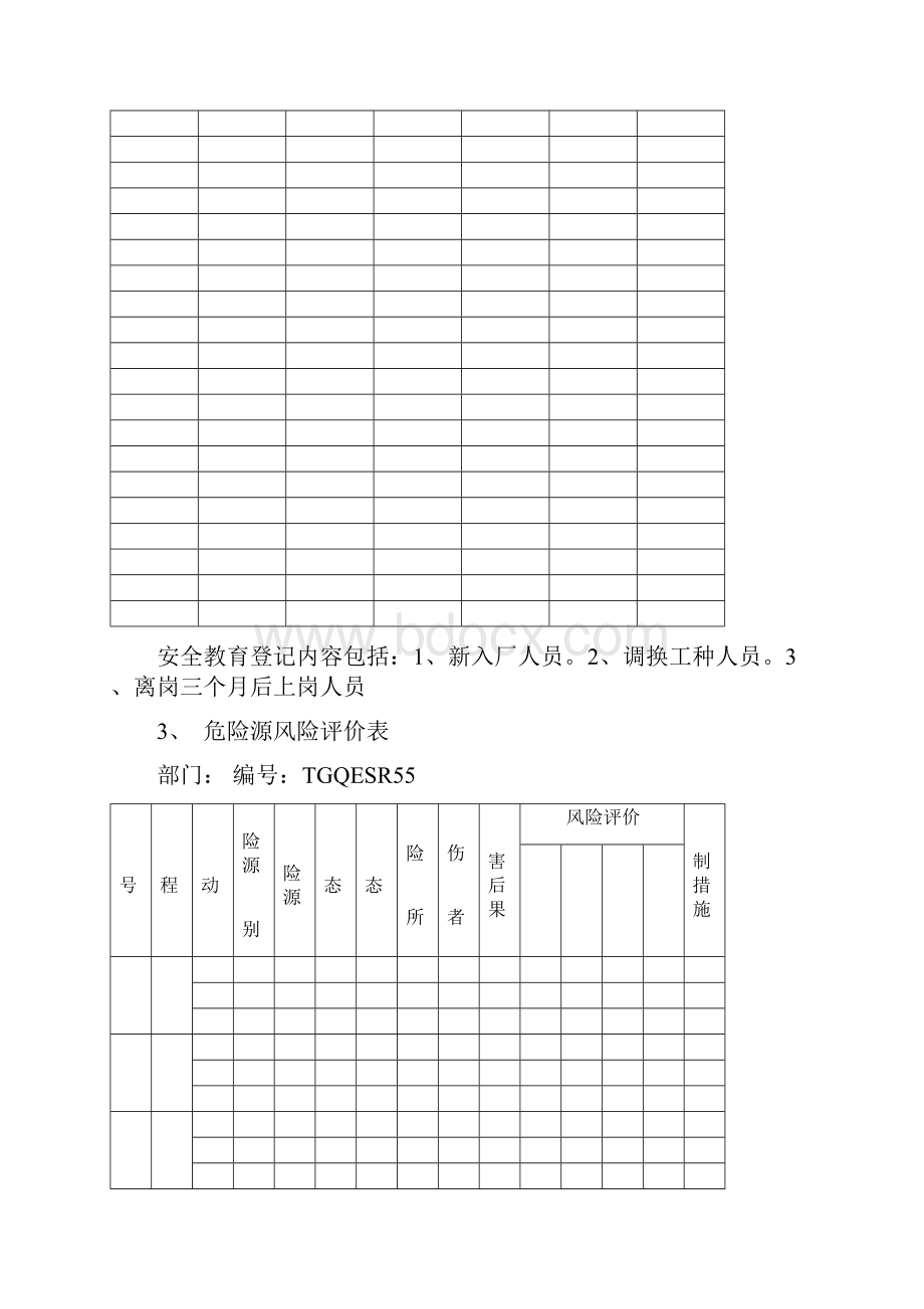 班组建设安全教育.docx_第2页