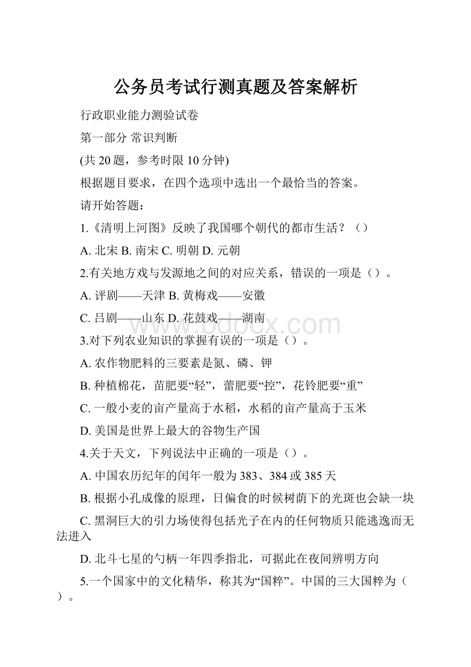 公务员考试行测真题及答案解析.docx