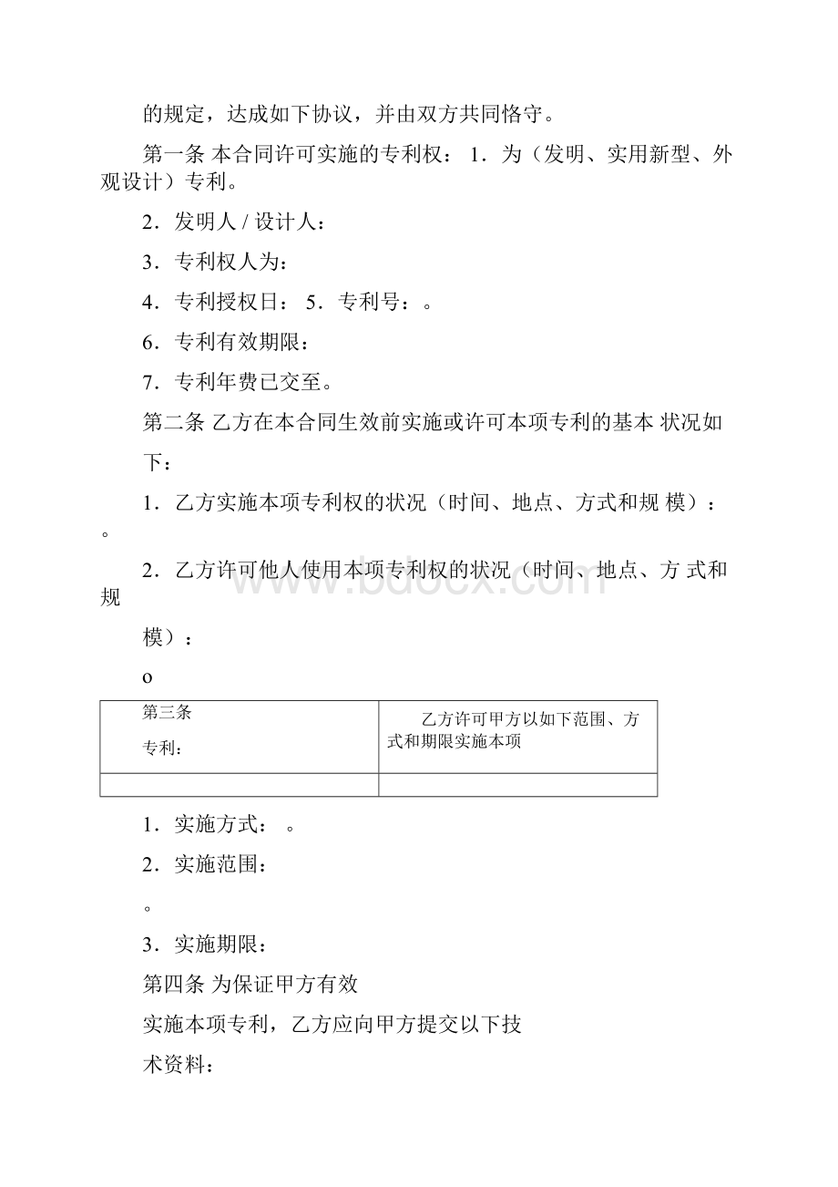 专利授权协议.docx_第3页