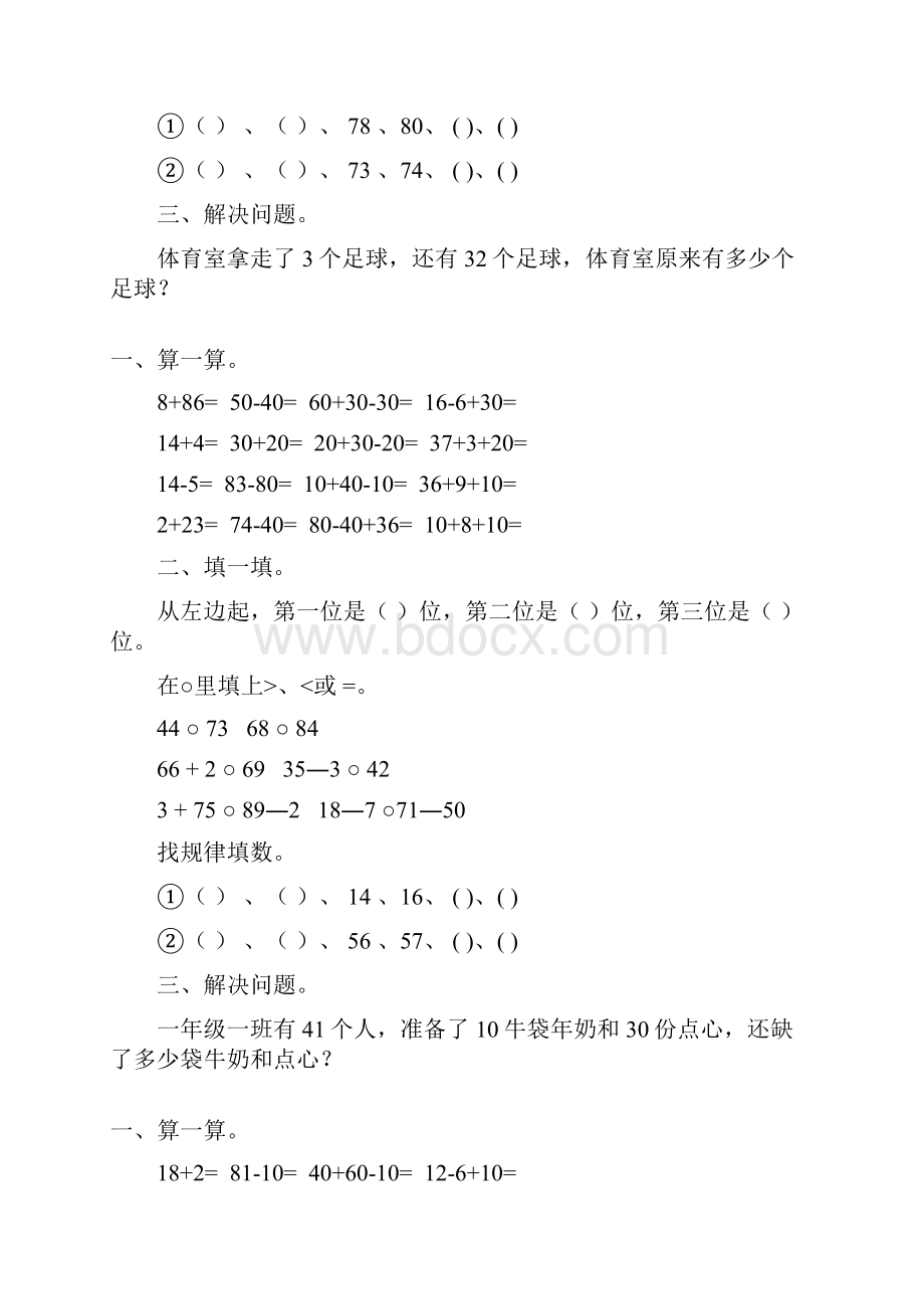 人教版一年级数学下册期中复习题精选56.docx_第3页