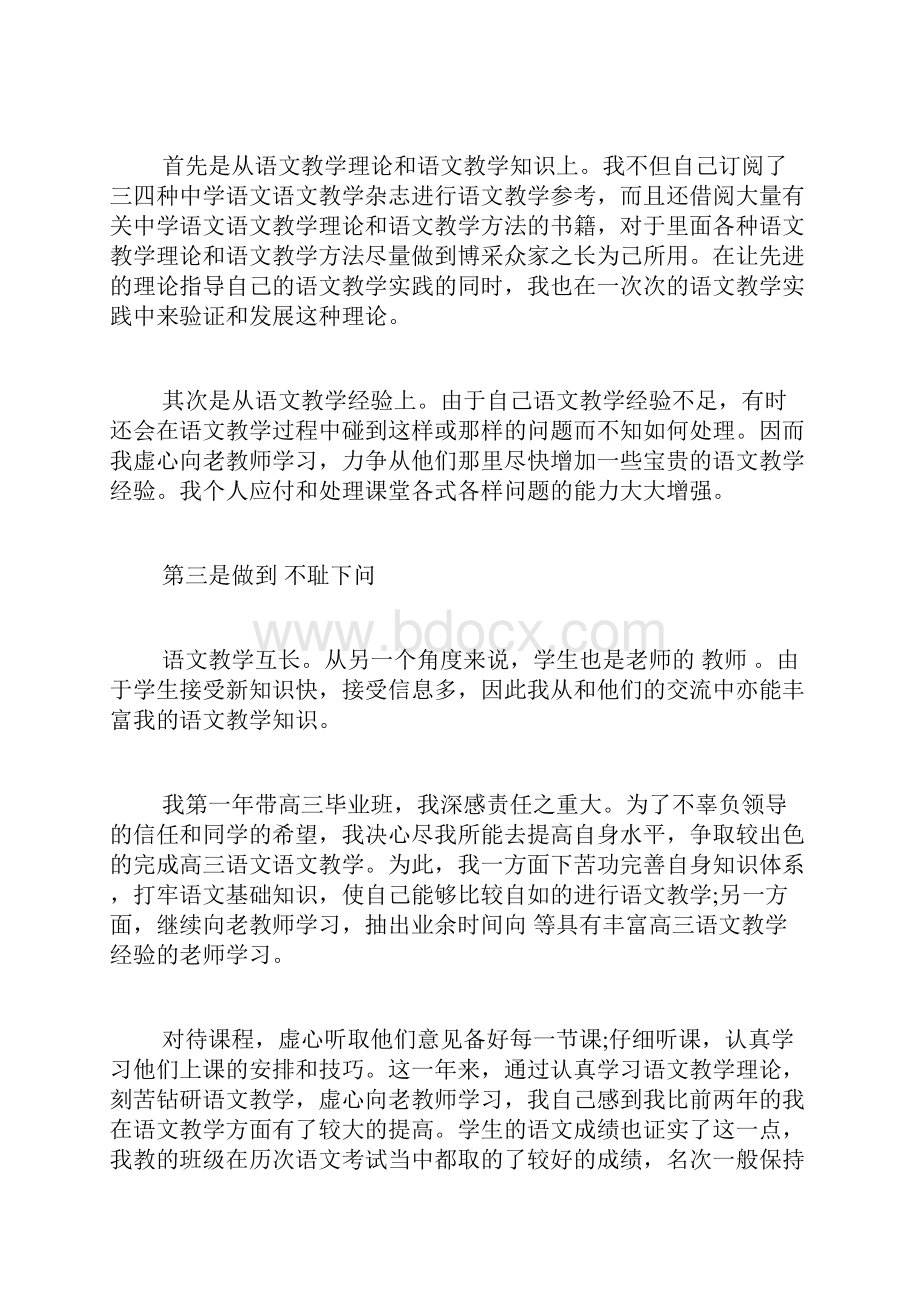 教师阶段述职报告3篇.docx_第2页