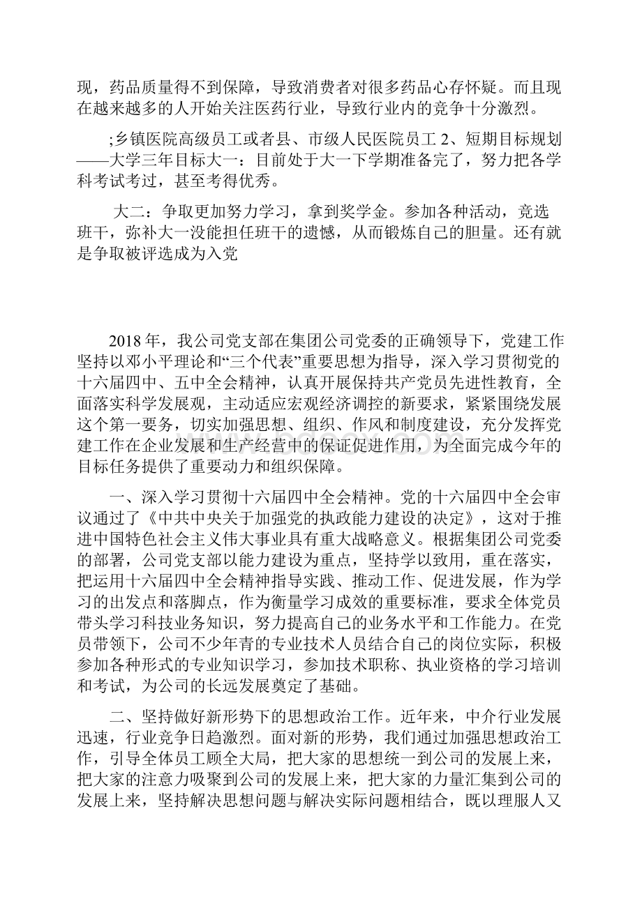 药学专业职业规划.docx_第2页