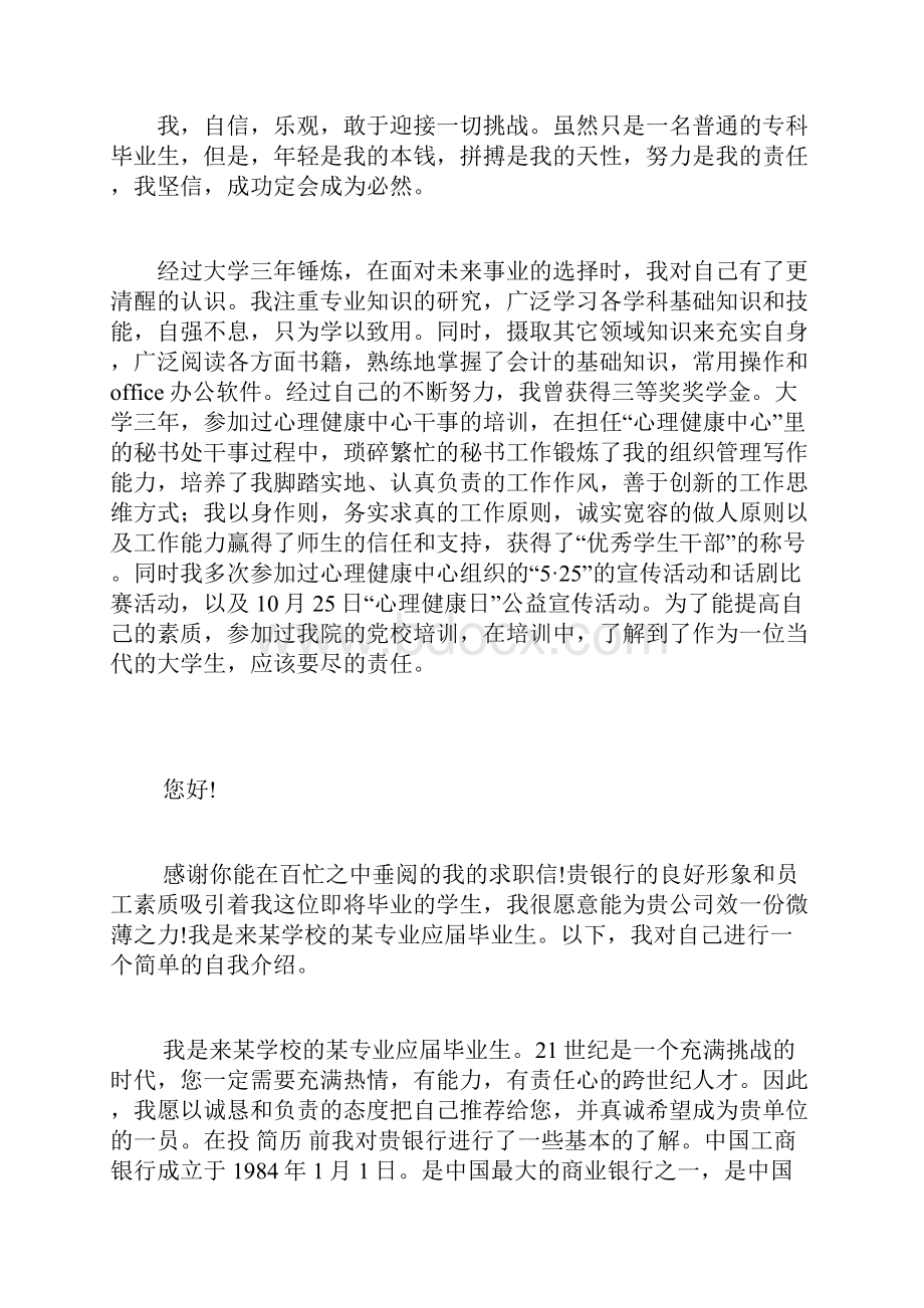 金融学院毕业学生求职信.docx_第2页