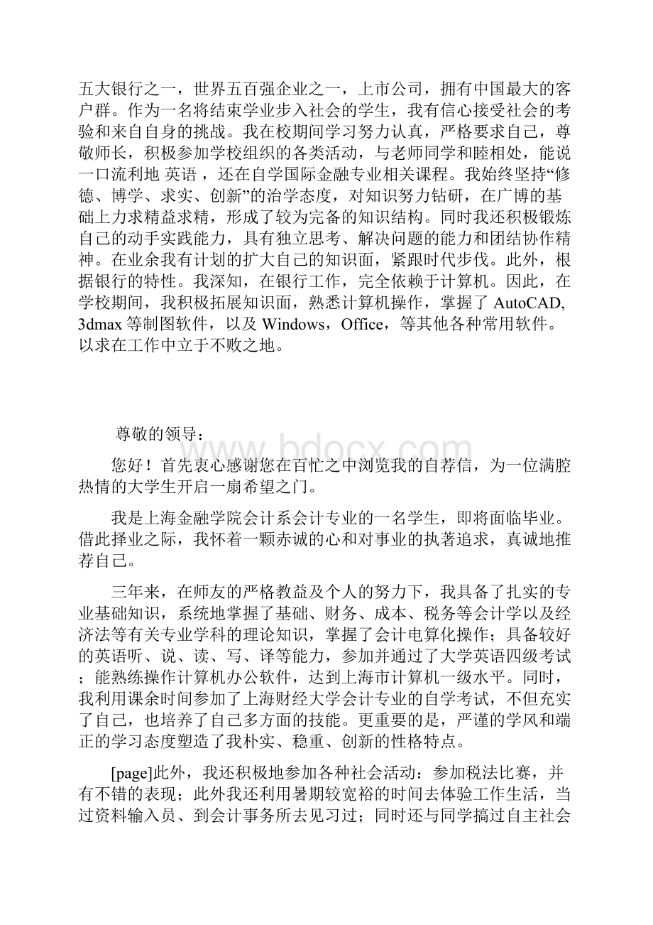 金融学院毕业学生求职信.docx_第3页