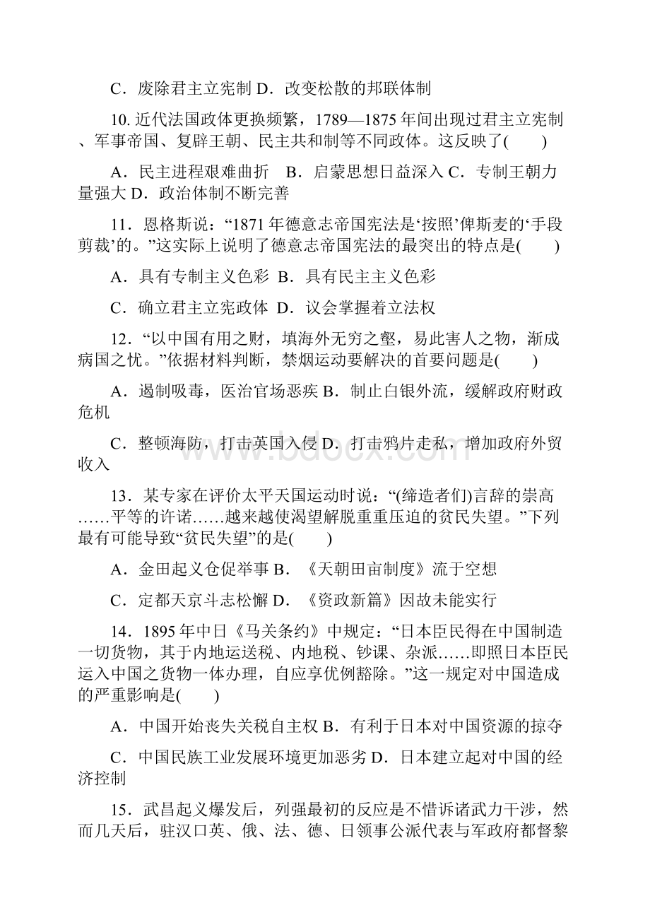 湖北省宜昌市部分示范高中教学协作体学年高一上学期期末联考历史试题+Word版含答案.docx_第3页