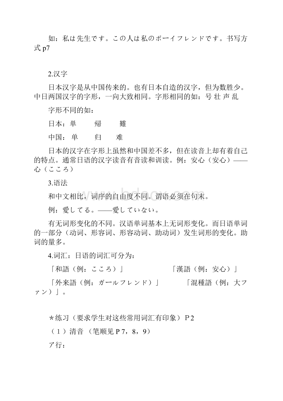 日本语一教案.docx_第2页