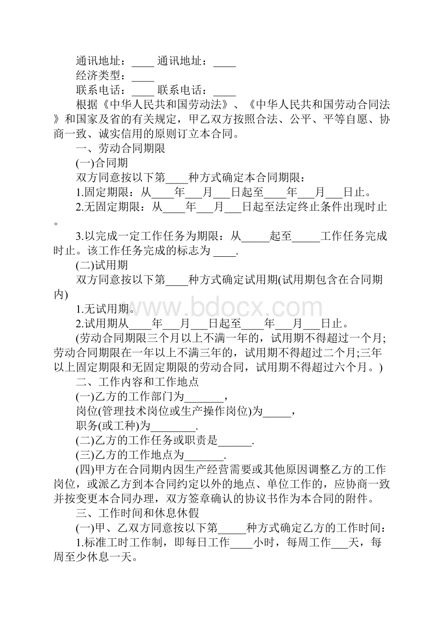广东省劳动合同完整版.docx_第2页