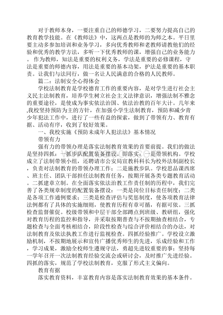 法制安全讲座心得体会.docx_第2页