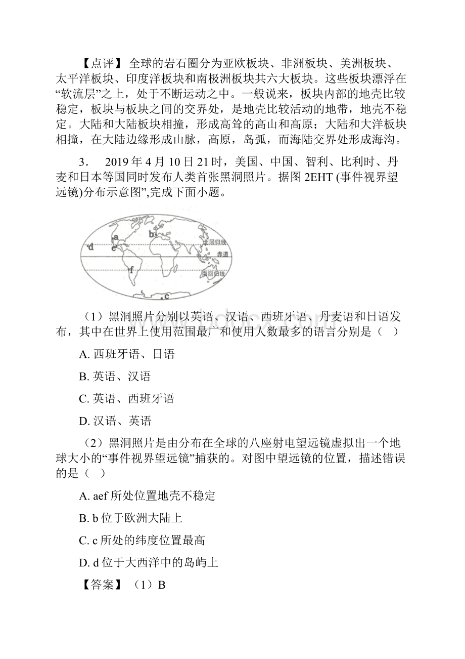 初中地理陆地和海洋练习题及答案.docx_第3页