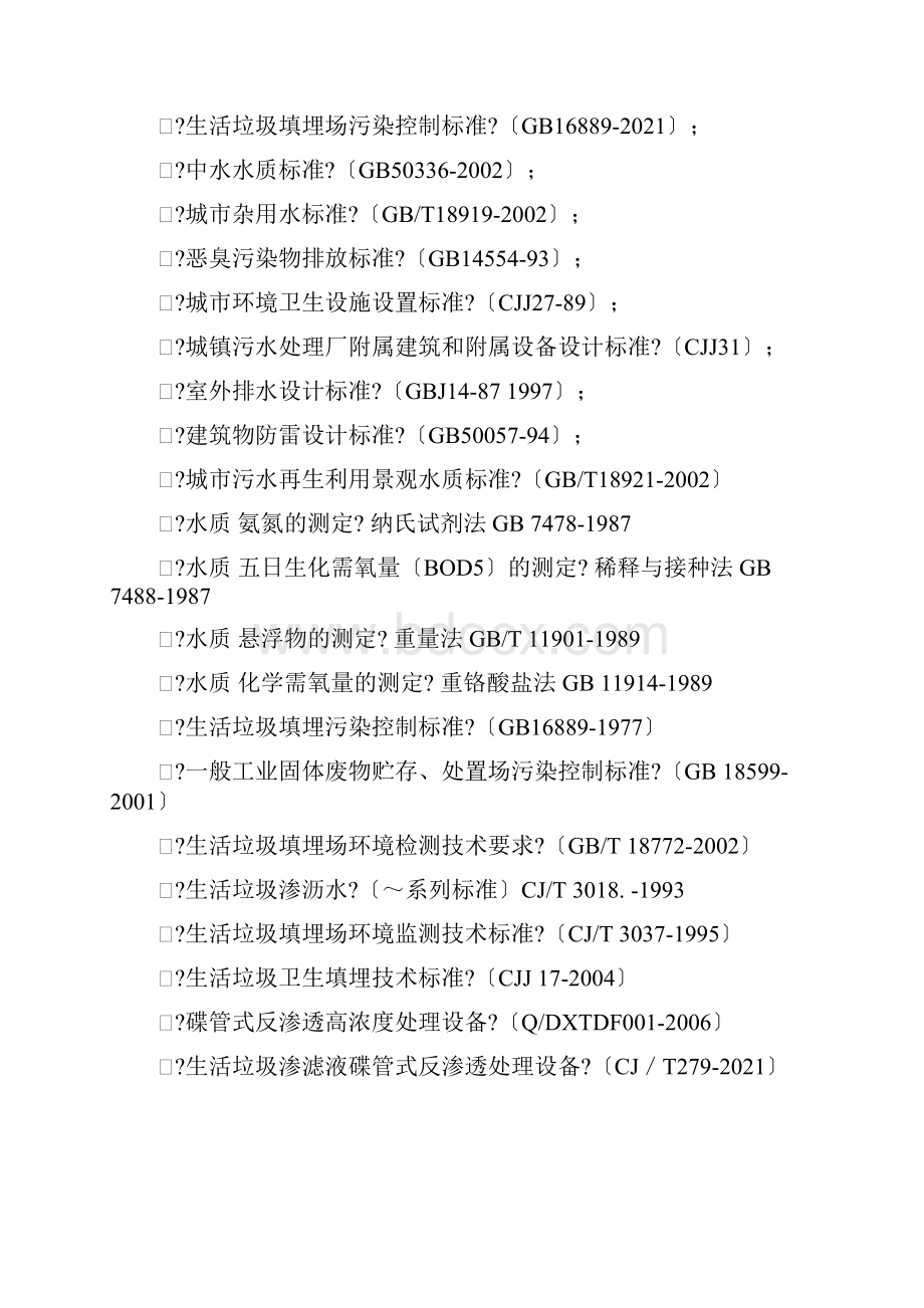 30吨两级DTRO技术方案.docx_第2页