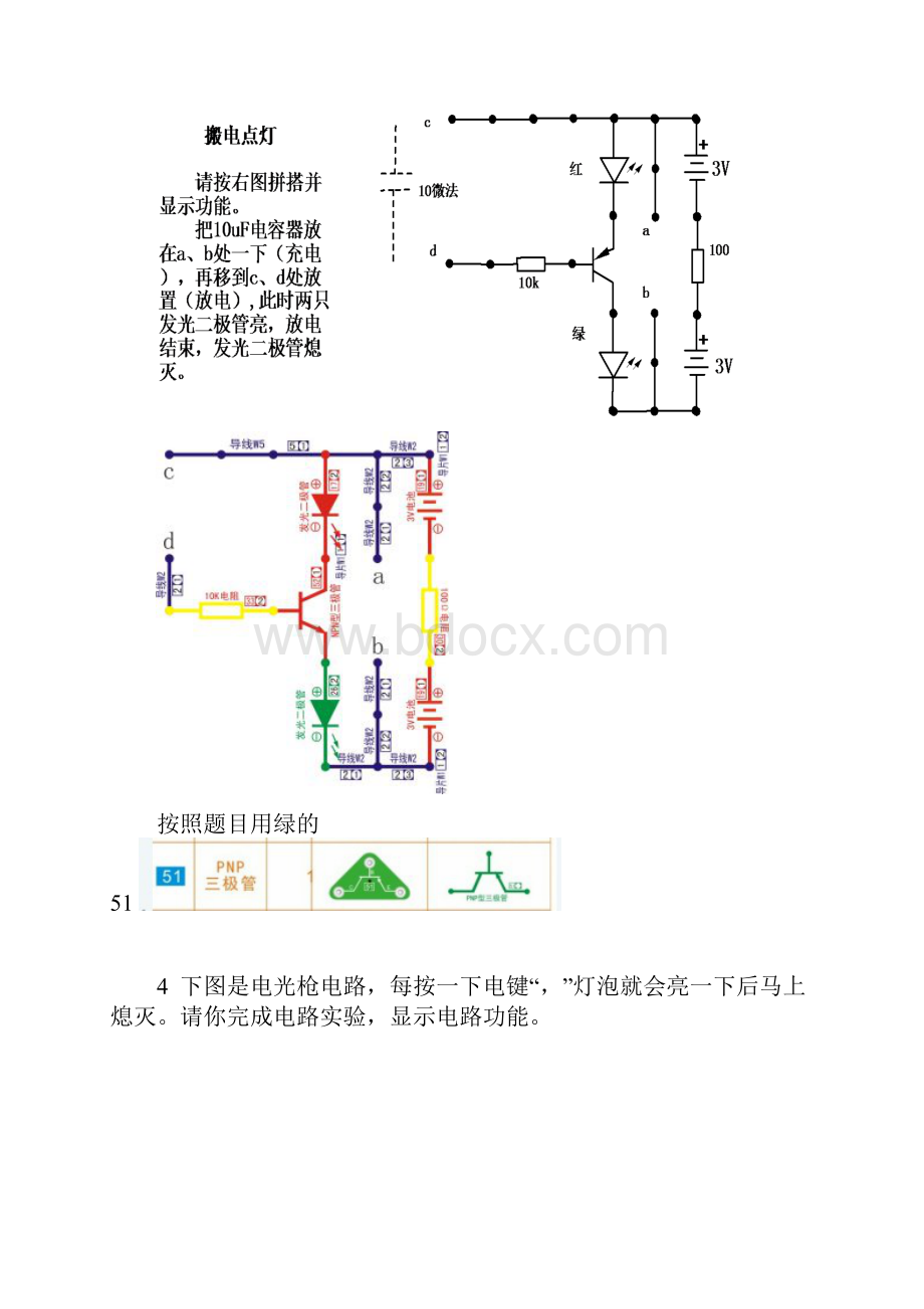 电子百拼练习题小学组带彩图1.docx_第3页