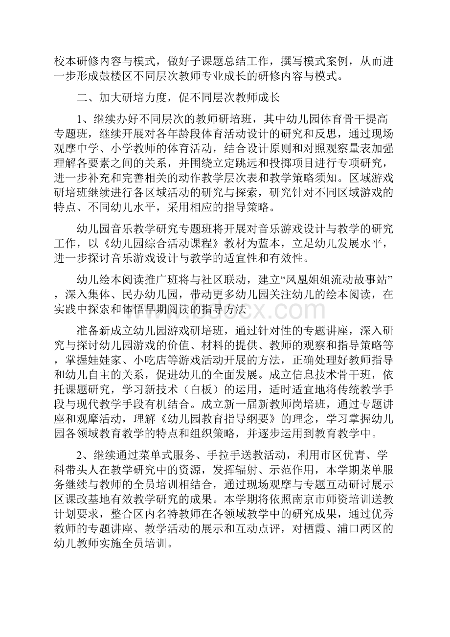 学校教师工作计划6篇社团个人工作计划.docx_第2页