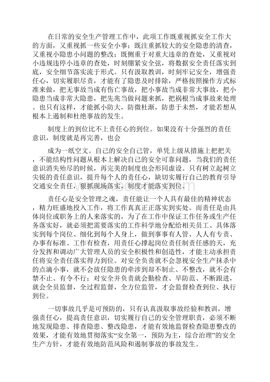 事故报告教训范文.docx_第2页