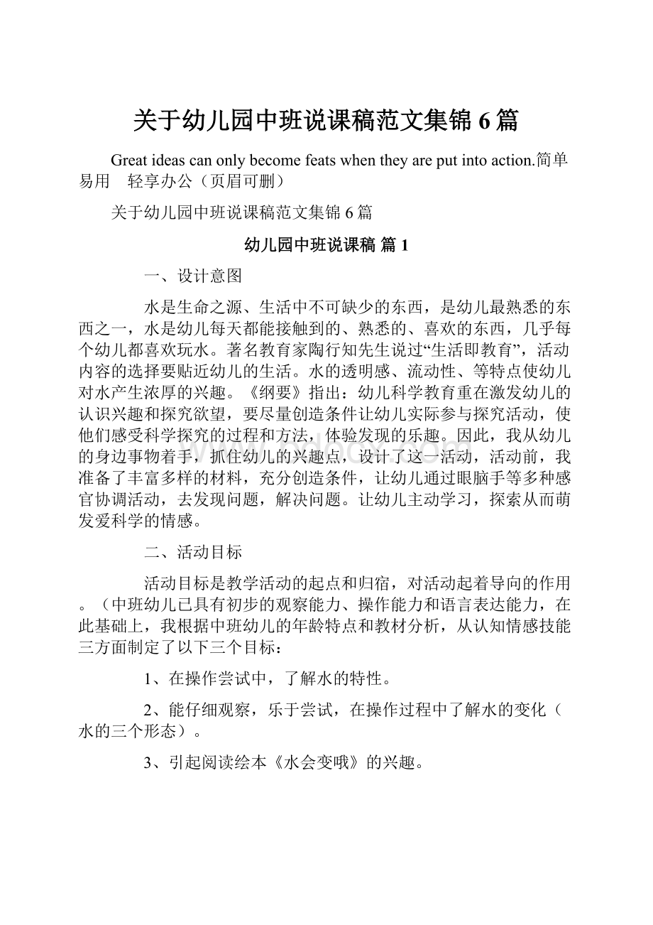 关于幼儿园中班说课稿范文集锦6篇.docx