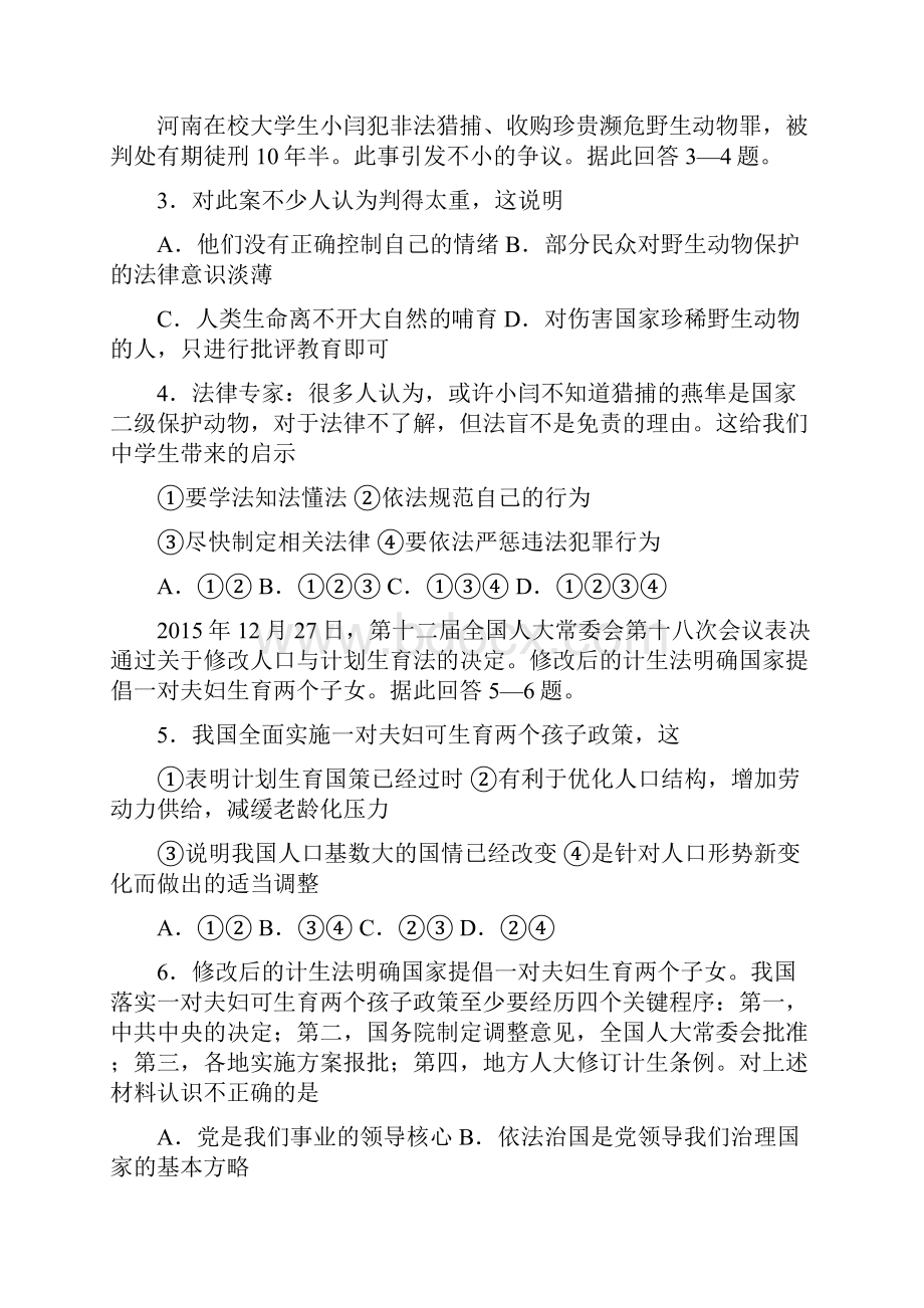 河北省石家庄市第二十八中学届九级文综月模拟试题缺少历史答案精.docx_第2页