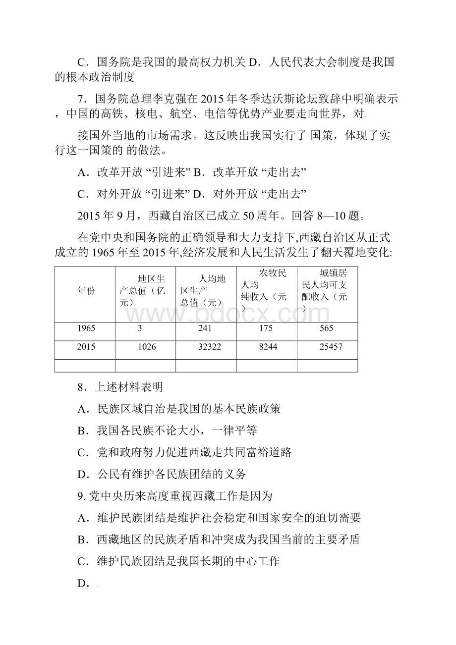 河北省石家庄市第二十八中学届九级文综月模拟试题缺少历史答案精.docx_第3页