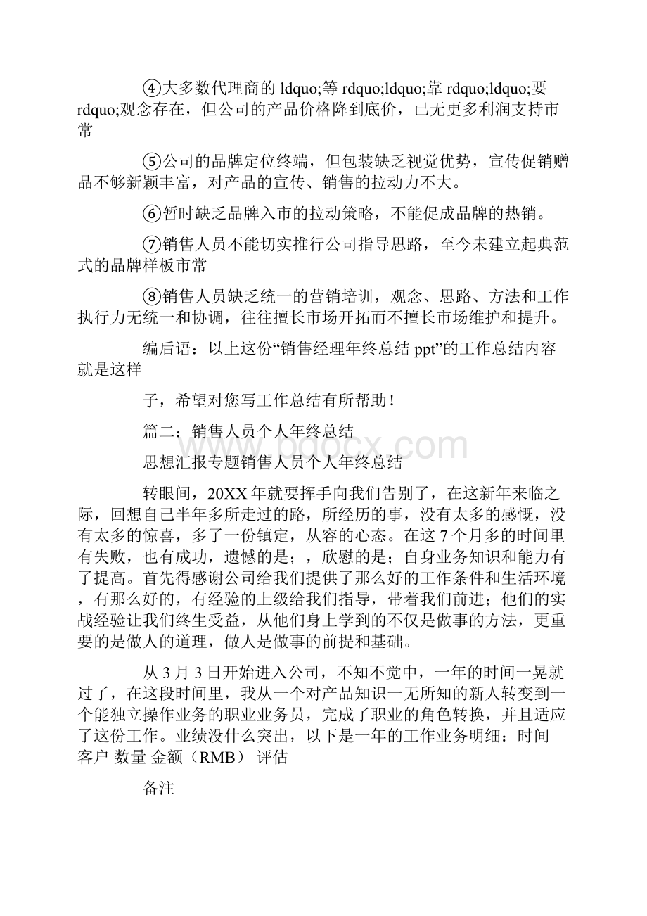 销售人员年终总结ppt.docx_第2页