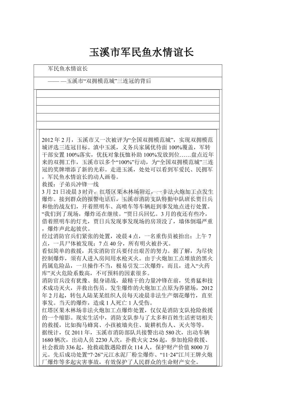 玉溪市军民鱼水情谊长.docx_第1页