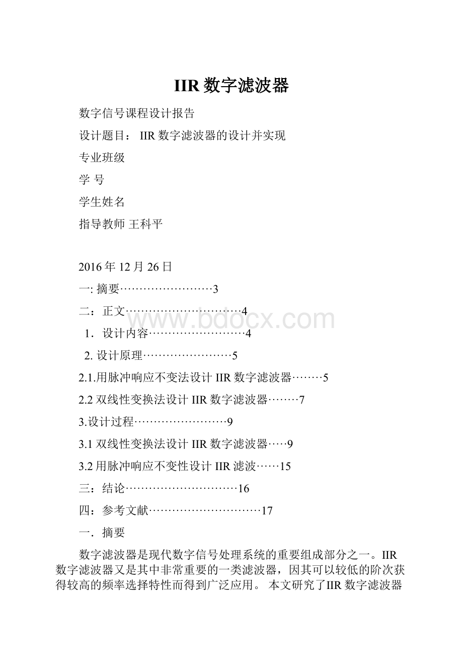 IIR数字滤波器.docx_第1页