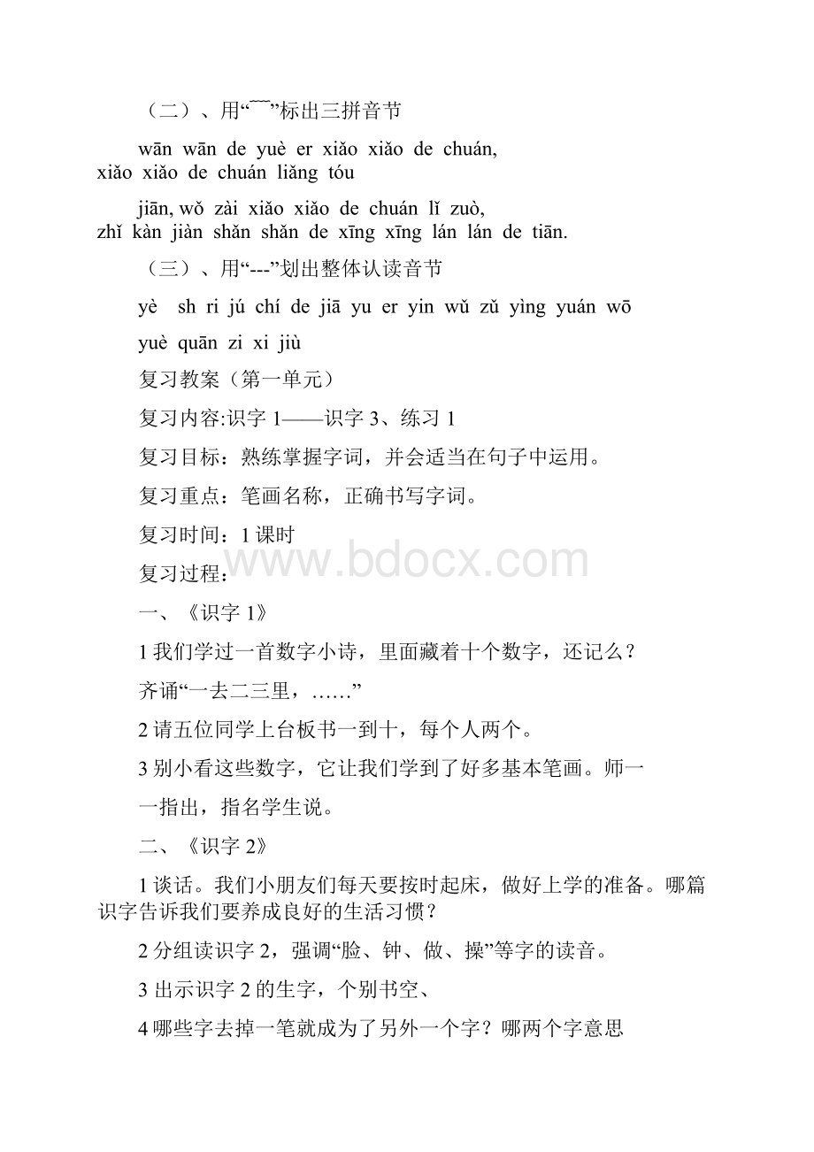 苏教版小学一年级语文复习教案.docx_第3页