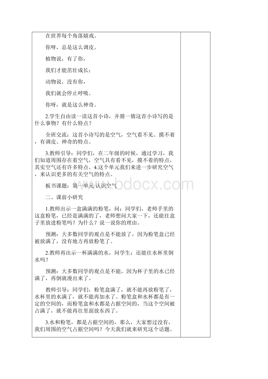 新教材苏教版小学科学三年级上册1空气占据空间吗 教案教学设计.docx_第2页