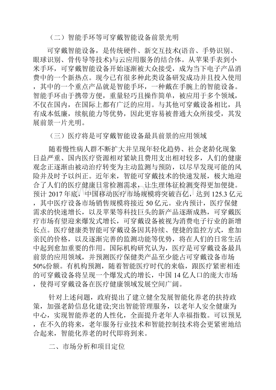 智能幸福手环商业计划书.docx_第2页