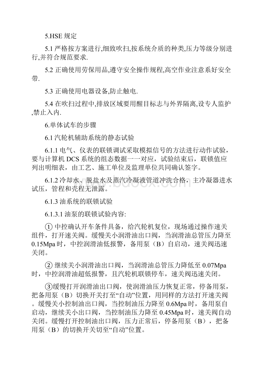 汽轮机单机试车方案.docx_第3页