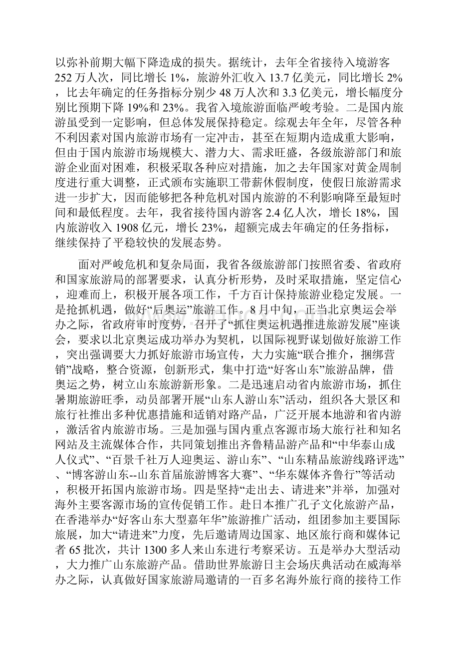 领导在省旅游工作大会的发言.docx_第2页