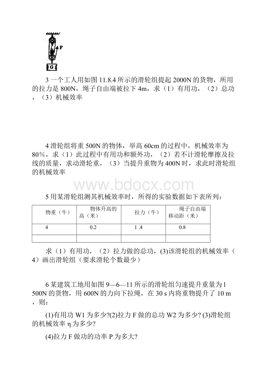 功功率机械效率计算题.docx_第2页