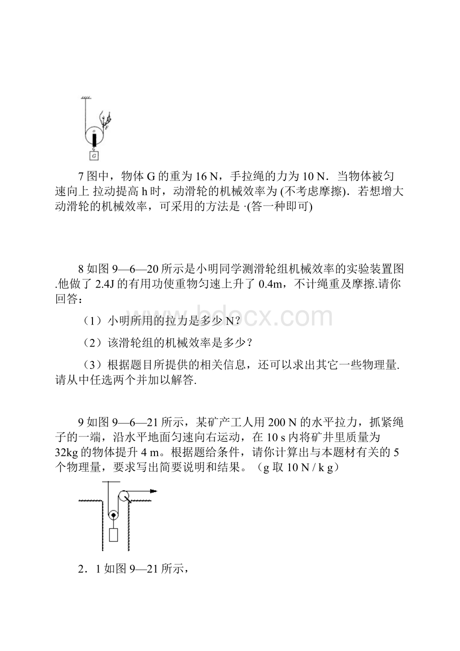 功功率机械效率计算题.docx_第3页