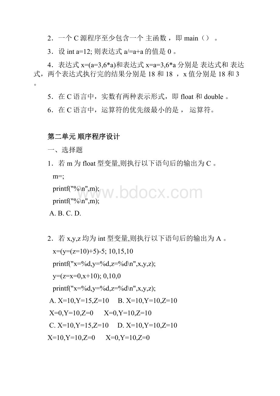 C语言基础题及参考答案.docx_第3页