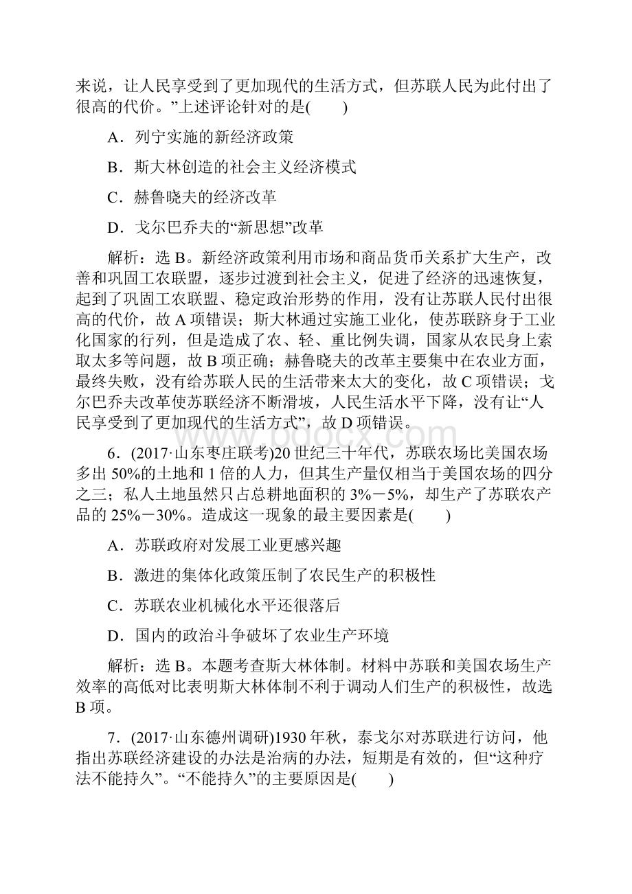 高考历史大一轮复习课时规范训练第十单元 20世纪世界经济政策的调整与创新第22讲.docx_第3页