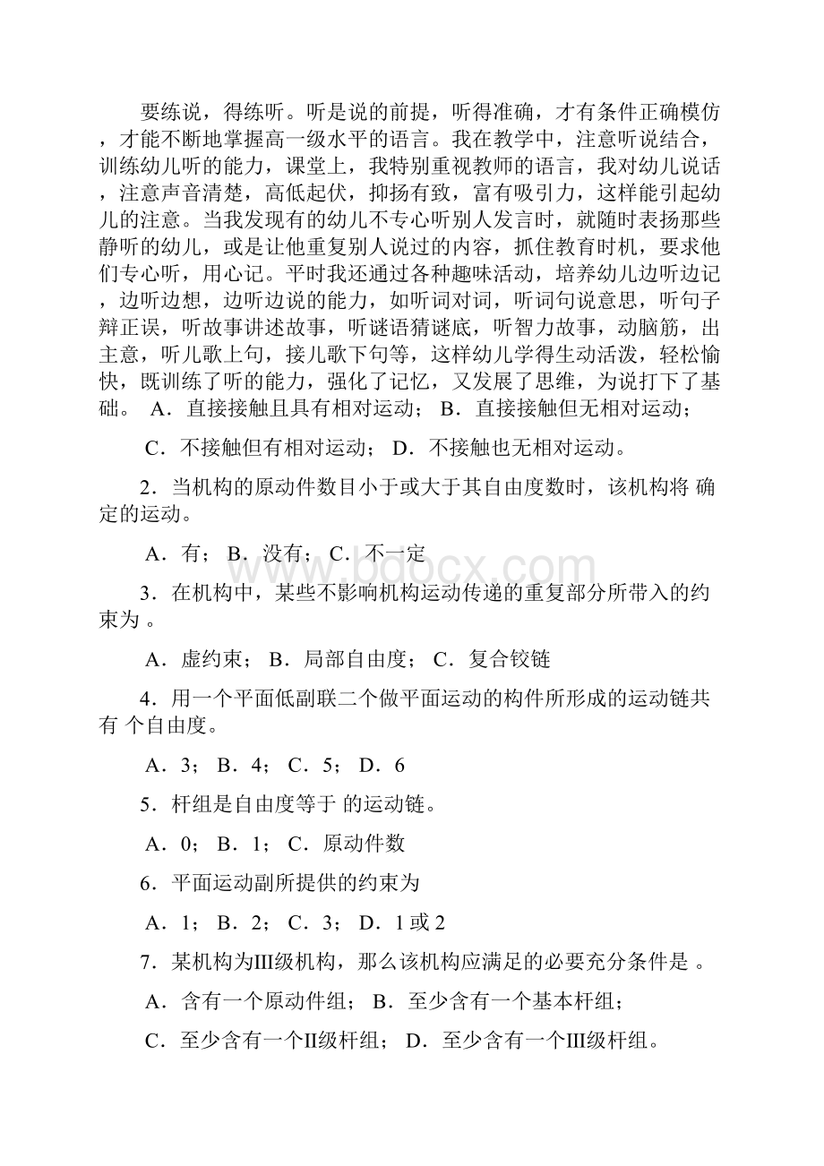 机械原理习题附答案共14页word资料.docx_第2页