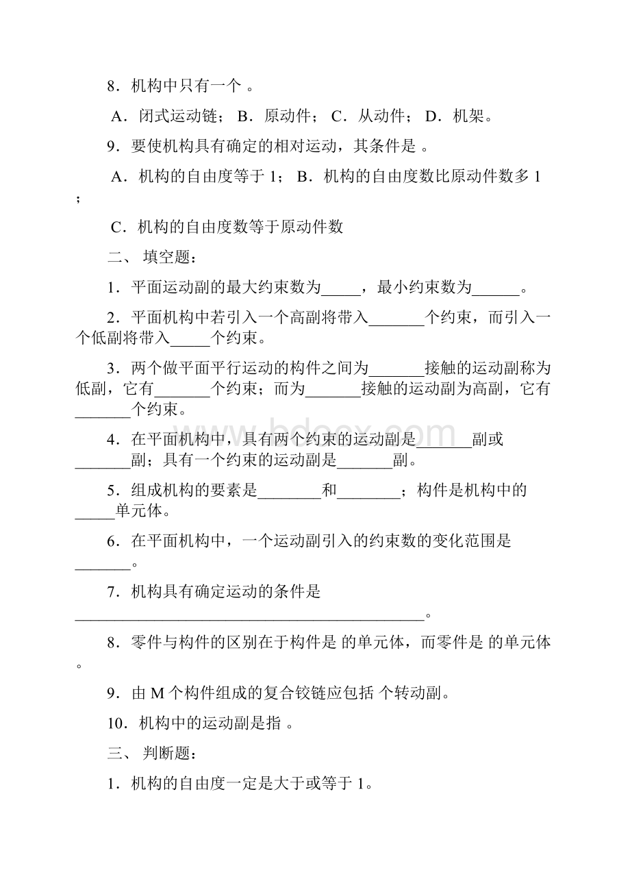 机械原理习题附答案共14页word资料.docx_第3页