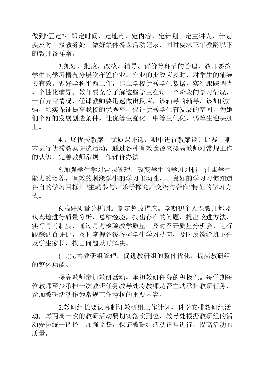 新学期教务处工作计划范文.docx_第2页