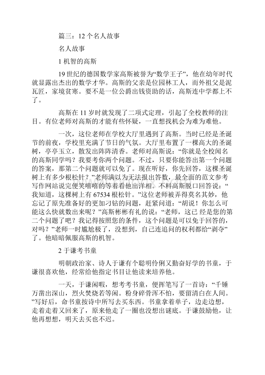 名人故事播放.docx_第3页