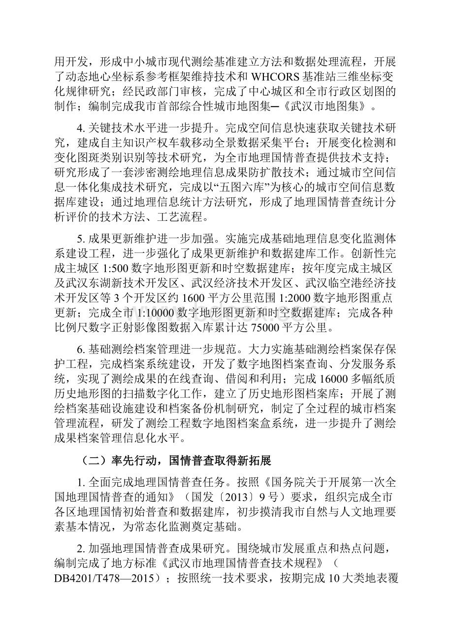 武汉市十三五基础测绘发展.docx_第2页